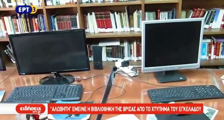 Αλώβητη έμεινε η Βιβλιοθήκη της Βρίσας από το χτύπημα του Εγκέλαδου (video)
