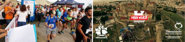 Θεσσαλονίκη: Περιορισμοί στην κυκλοφορία λόγω του 3ο Yedi kule Conquest