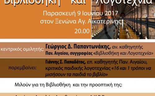 Ρόδος: Εκδήλωση με θέμα “Βιβλιοθήκη και Λογοτεχνία”