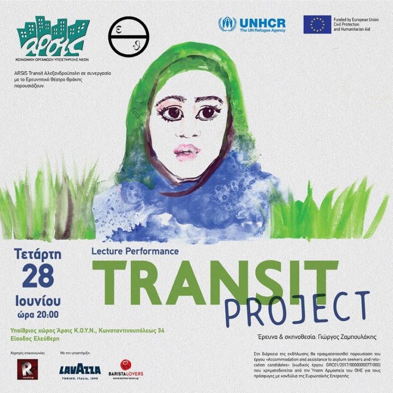 Αλεξανδρούπολη: «Transit Project»