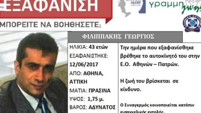 Εντοπίστηκε ο γιατρός που είχε εξαφανιστεί