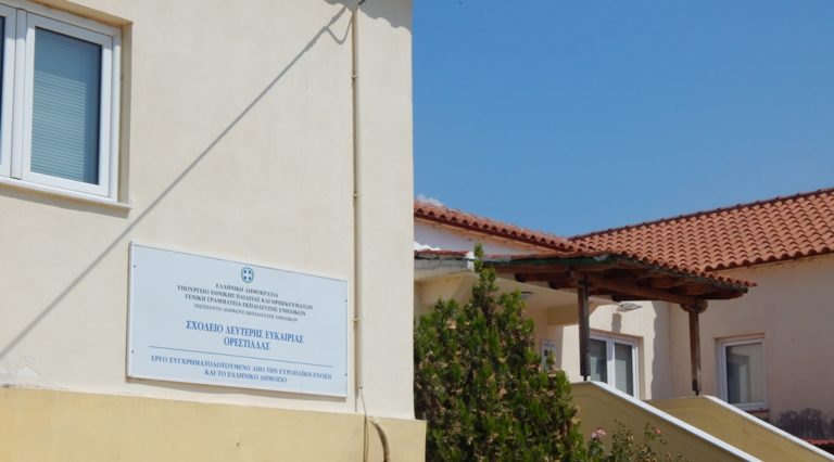 Ορεστιάδα: Εγγραφές στο Σχολείο Δεύτερης Ευκαιρίας