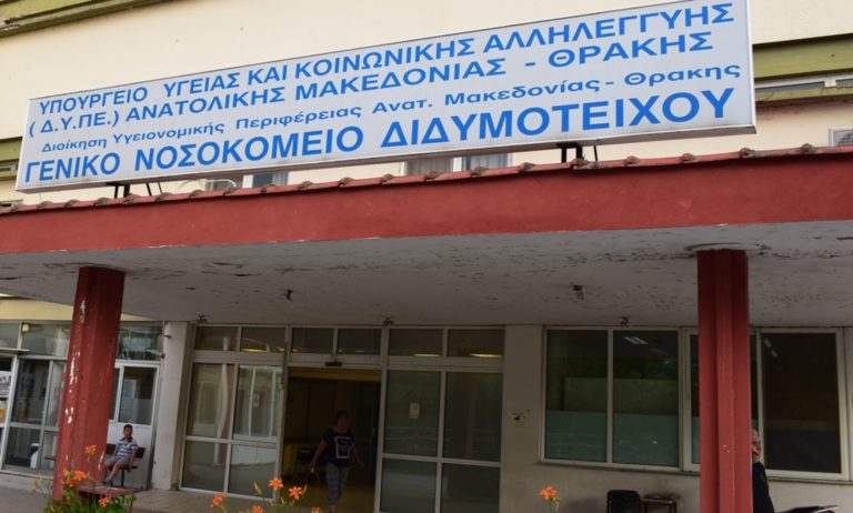Ξανά στη Βουλή η ερώτηση Δημοσχάκη για το νοσοκομείο Διδυμοτείχου