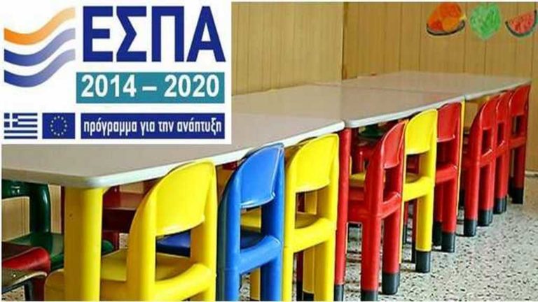 Με 2,12 εκ.  χρηματοδοτείται η πρόσβαση 755 παιδιών σε παιδικούς  σταθμούς