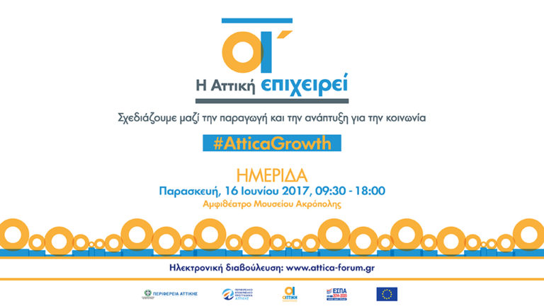 «Η Αττική επιχειρεί»