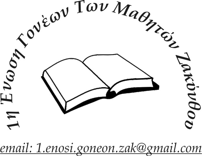 Ο Δ.Γεωργάνος για Ένωση Γονέων Ζακύνθου-Λειτουργία ΚΔΑΠ