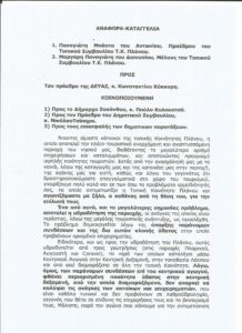 ΜΑΥΡΙΑΣ ΚΑΤΑΓΓΕΛΙΑ 001