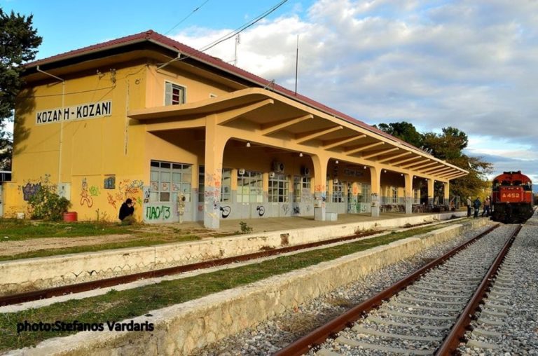 Αρχιτεκτονικός διαγωνισμός την ανάπλαση σταθμού ΟΣΕ Κοζάνης