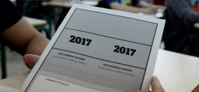 ΕΛΜΕ Χίου: προτάσεις για την εξέταση των μαθημάτων που ανεβλήθησαν λόγω σεισμού