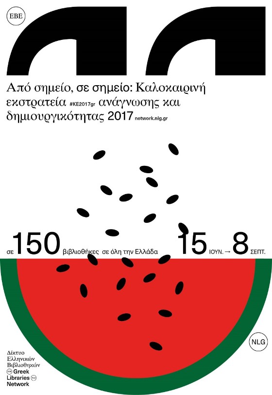 Αλεξανδρούπολη: «Από σημείο σε σημείο» η εκστρατεία ανάγνωσης –δημιουργικότητας της δημοτικής βιβλιοθήκης