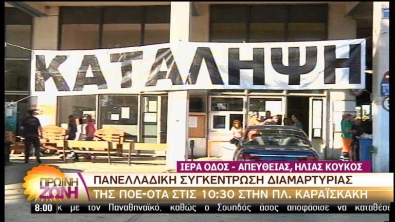 Κινητοποίηση ΠΟΕ-ΟΤΑ για τους συμβασιούχους των δήμων (video)