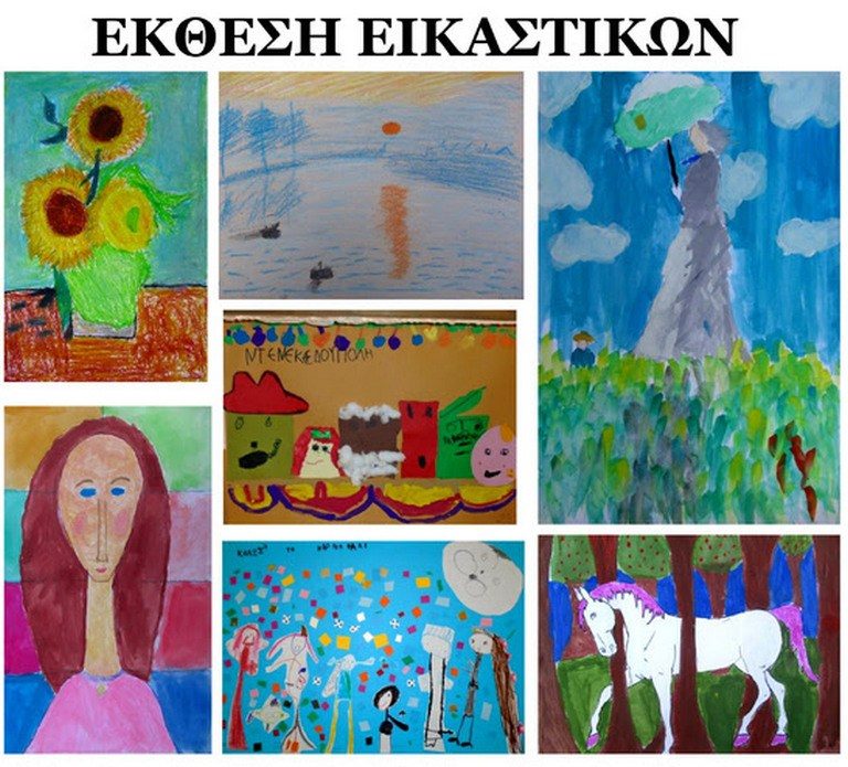 Σέρρες: «Εικαστικές δημιουργίες στην πρωτοβάθμια εκπαίδευση»