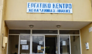 εργατικό κέντρο κεφαλονιάς (1)