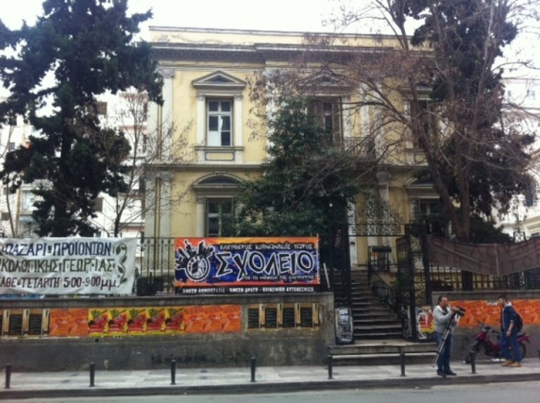 Πορεία πραγματοποιούν καταληψίες του “Σχολείου” στη Βασιλίσσης Όλγας