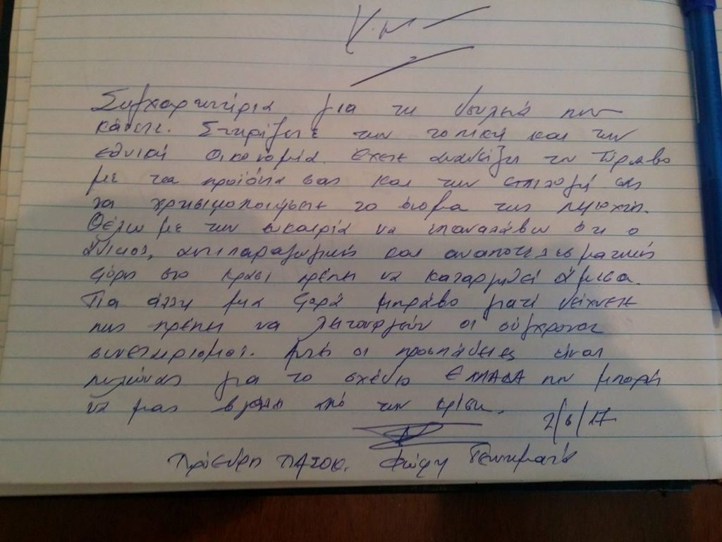 κείμενο βιβλίο επισκεπτών