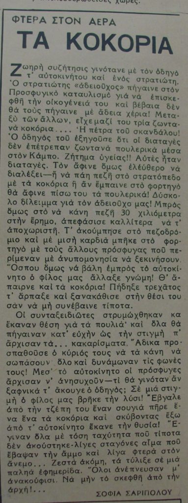 περιοδικό Α.Ε.Ρ.Α.