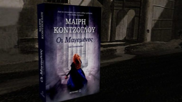 Σέρρες :Εκδήλωση βιβλιοπαρουσίασης