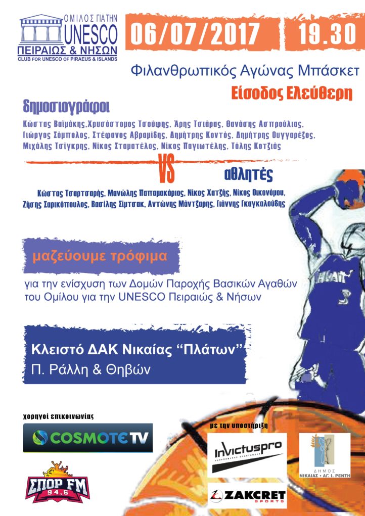 μπασκετ (1)