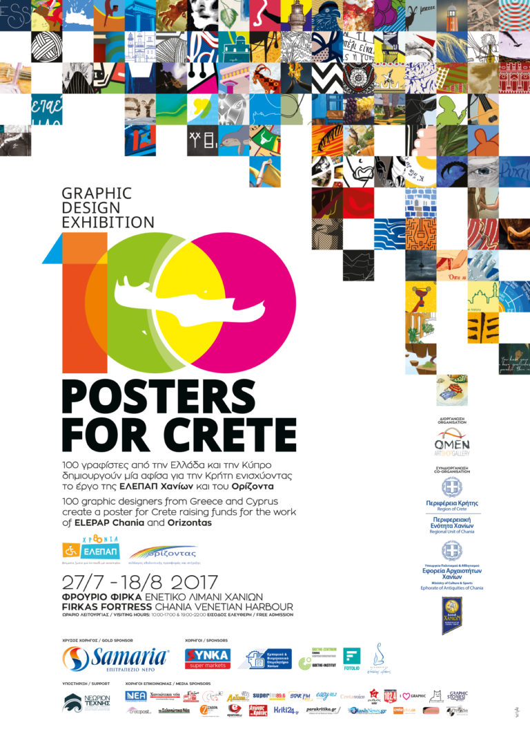 Χανιά: Έκθεση γραφιστικής αφίσας “100 Posters for Crete”