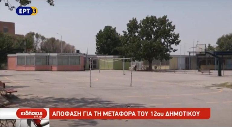 Απόφαση για τη μεταφορά του 12ου δημοτικού (video)