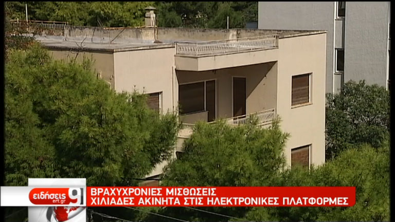 Βραχυχρόνιες μισθώσεις με τζίρο πάνω από 1 δισ. (video)