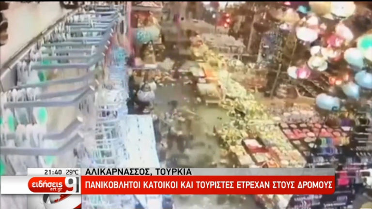 Τουρκία: Πέντε σε κρίσιμη κατάσταση από το πέρασμα του Εγκέλαδου