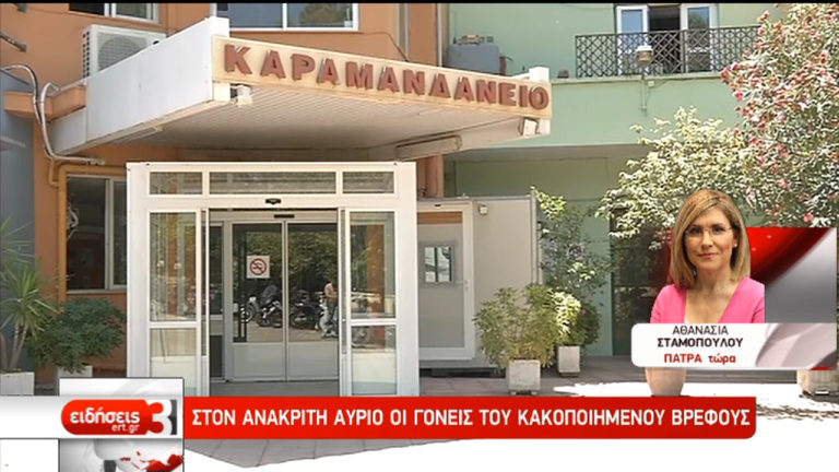 Νέες αποκαλύψεις και για προηγούμενη κακοποίηση (video)