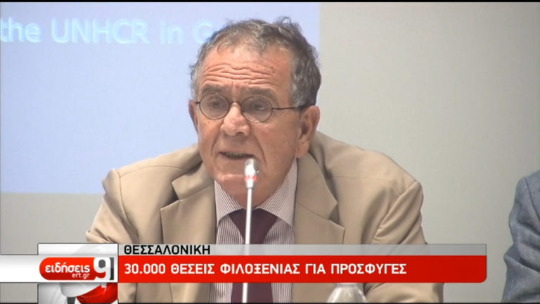 300.000 θέσεις φιλοξενίας για πρόσφυγες (video)