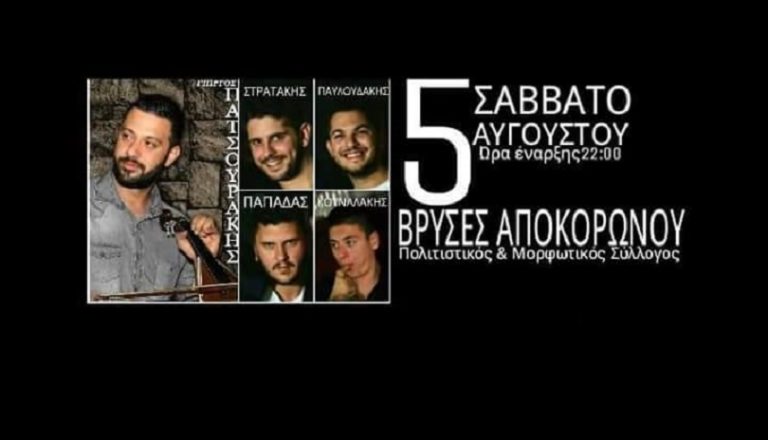 Χανιά: Κρητικό Πανηγύρι στις Βρύσες Αποκορώνου