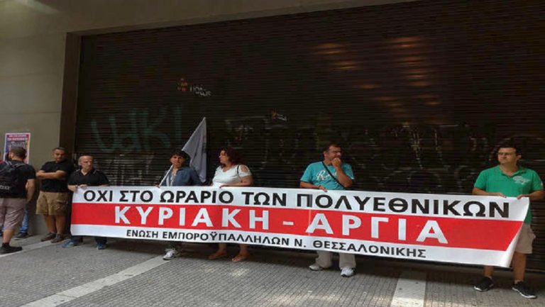 Aνοικτά καταστήματα – Απεργία των υπαλλήλων (video)