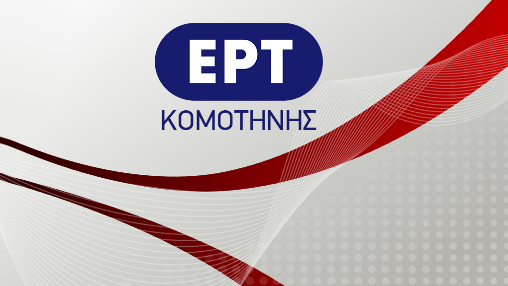Κομοτηνή: ΕΡΤ Ειδήσεις 8-8-2017