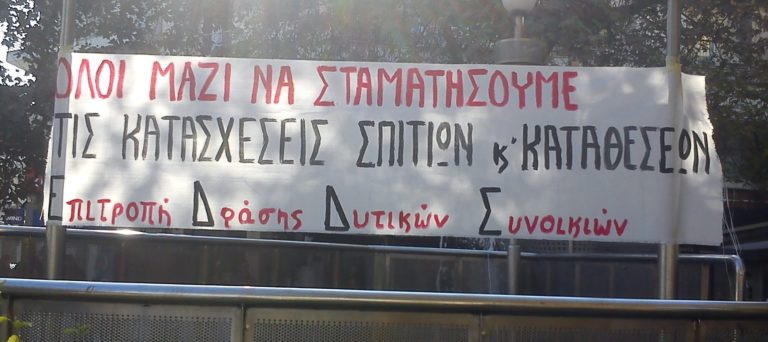 Δύο συγκεντρώσεις διαμαρτυρίας σήμερα στη Θεσσαλονίκη