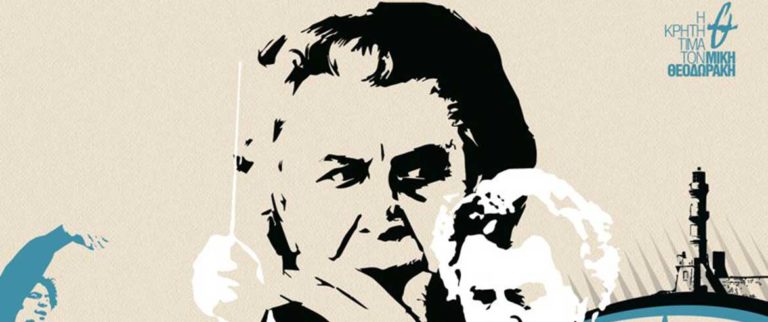 Χανιά: Φεστιβάλ αφιερωμένο στον Μίκη Θεοδωράκη