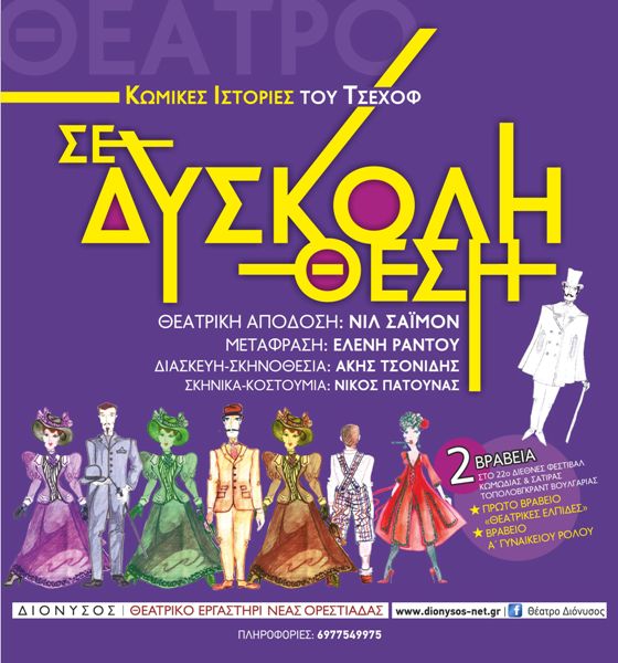 Ορεστιάδα: Ταξιδεύει το Θεατρικό Εργαστήρι «Διόνυσος»
