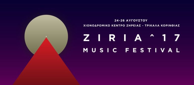 Μουσικό Φεστιβάλ Ζήρειας 2017