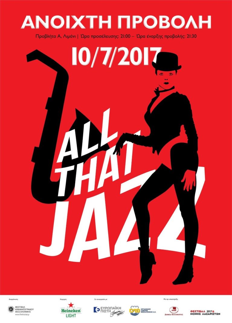 Aνοιχτή προβολή της θρυλικής ταινίας “All that Jazz” στο Λιμάνι από το ΦΚΘ