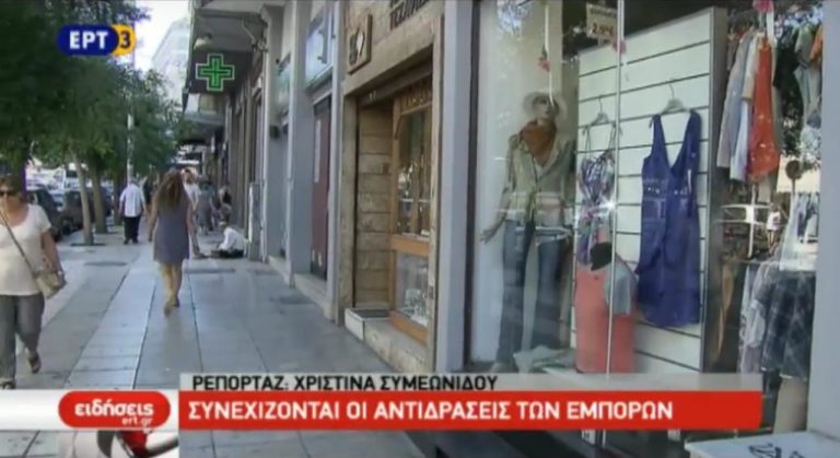 Συνεχίζονται οι αντιδράσεις για το άνοιγμα των καταστημάτων τις Κυριακές (video)