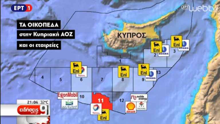 Η Κύπρος δεσμεύει την ΑΟΖ, η Τουρκία την θέλει για ασκήσεις