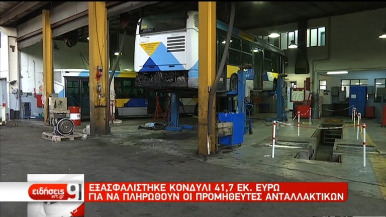 “Ανάσα” για τις Ο.ΣΥ. η χρηματοδότηση 41,7 εκατ. ευρώ από το ΥΠΟΙΚ