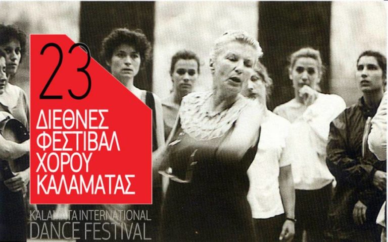 Καλαμάτα: Την Παρασκευή ξεκινάει το 23ο Διεθνές Φεστιβάλ Χορού