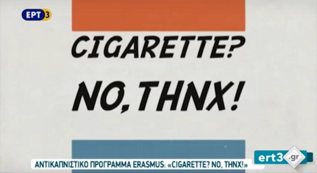 40 νέοι έξι κρατών ενώνονται κατά του καπνίσματος (video)