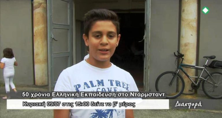 Διασπορά: 50 χρόνια Ελληνικό Σχολείο Ντάρμσταντ – Β΄ μέρος (trailer)