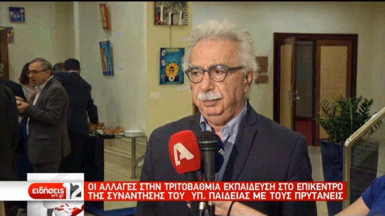 Οι αλλαγές στην τριτοβάθμια εκπαίδευση στη συνάντηση υπ. Παιδείας-Πρυτάνεων (video)