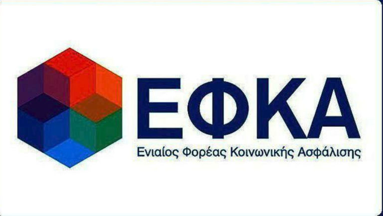 ΕΦΚΑ: Εως 18 Μαΐου η καταβολή εισφορών Μαρτίου για μη μισθωτούς
