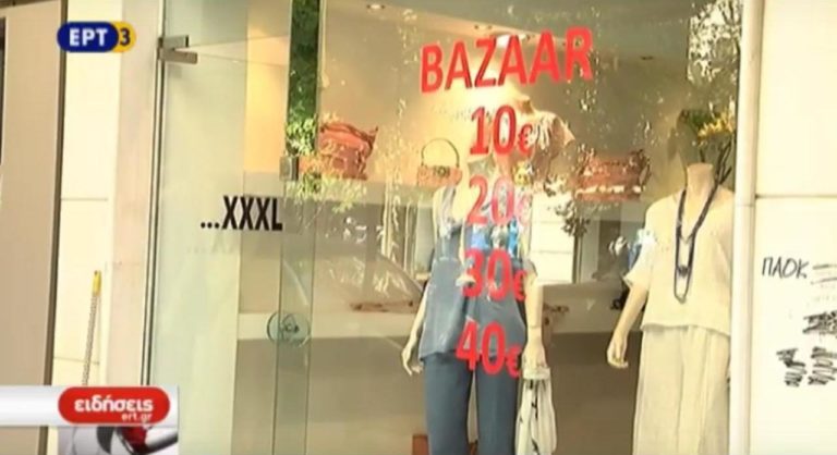Πρεμιέρα σήμερα των εκπτώσεων (video)
