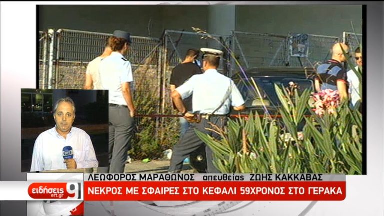 Μαφιόζικη εκτέλεση 59χρονου στον Γέρακα (video)