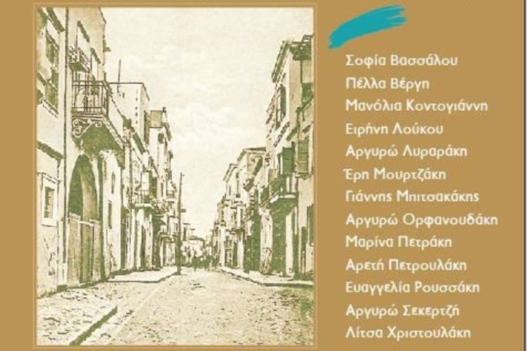 Έκθεση ζωγραφικής – αφιέρωμα στον Καζαντζάκη