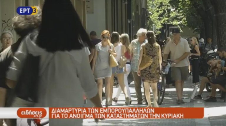 Διαμαρτυρία των εμπορουπαλλήλων για το άνοιγμα των καταστημάτων την Κυριακή (video)