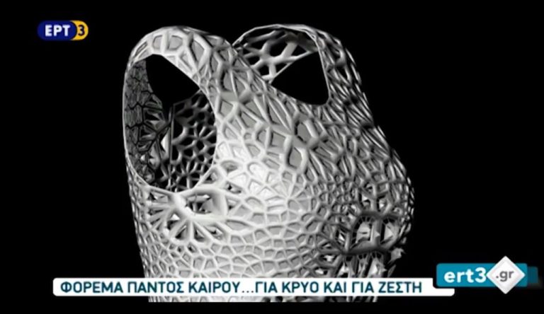 Έξυπνο ρούχο “MADE IN THESSALONIKI” δια χειρός…Α.Π.Θ. (video)