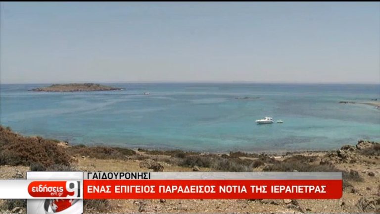 Γαϊδουρονήσι ή Χρυσή: Ένας επίγειος παράδεισος νότια της Ιεράπετρας